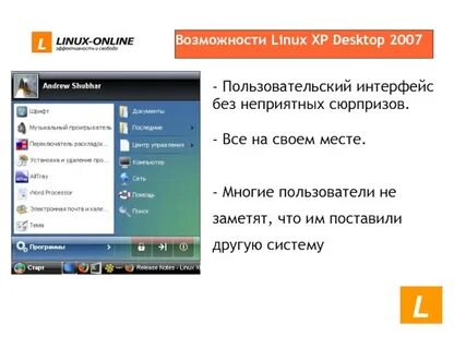 Возможности linux
