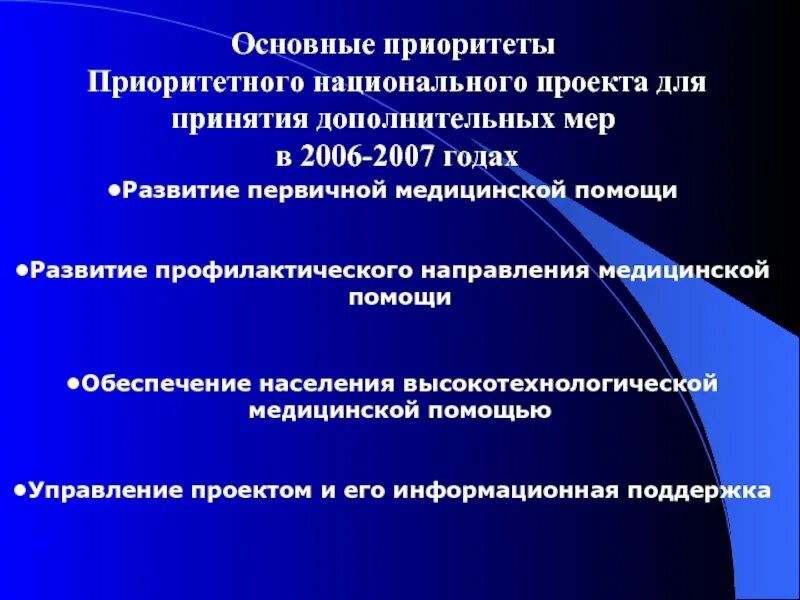 Приоритетное развитие здравоохранения. Приоритетные направления в здравоохранении. Приоритетные цели в здравоохранении. Приоритетные направления в медицине. Первоочередные задачи здравоохранения.