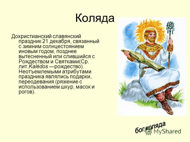 старославянский праздник 7 января. рождество на руси. славянские языческие праздники. транковский алексей иванович святки. посиделки в старину.