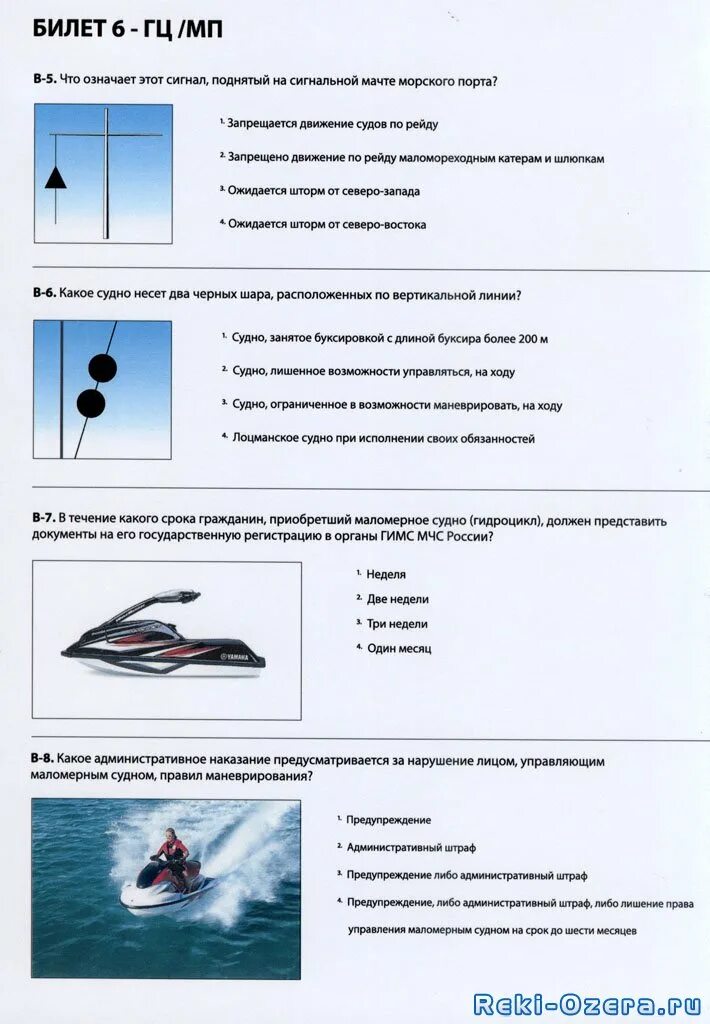 правила гимс для маломерных. оснащение маломерного судна 2022. экзамен гимс гидроцикл. гимс мчс. движение по судовому ходу на маломерном судне.