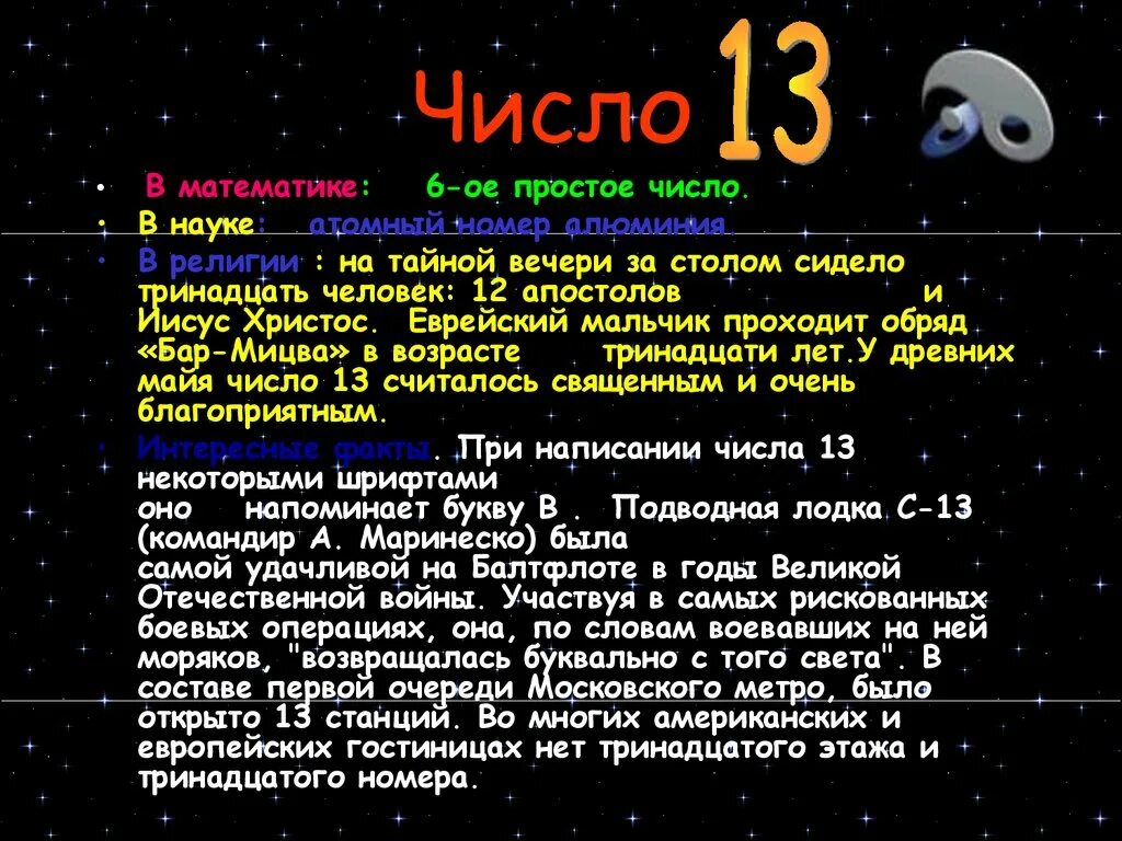 6 числа вечера. Самое счастливое число. Счастливые числа в математике. Самое удачное число. Магическое число 13 в математике.