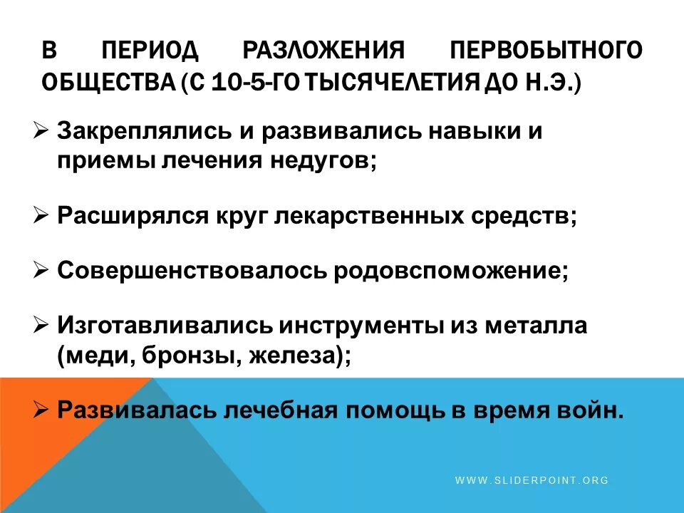 Разложение первобытнообщинного строя. Разложение первобытнообщинного строя. Разложение первобытнообщинного строя. Разложение первобытнообщинного строя. Причины появления государства.