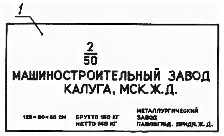 Справочник грузов. Шрифт для маркировки. Шрифт для маркировки ГОСТ. Шрифт для маркировки краской ГОСТ. Шрифты для маркировки ящиков.