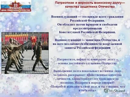 Патриотизм верность долгу