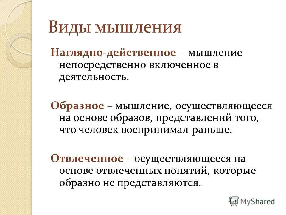 Посредством мышления осуществляется. Наглядно действенное мышление.это. виды мышления наглядно действенное. наглядно-действенное мышление.это в психологии. мышление совершается в.