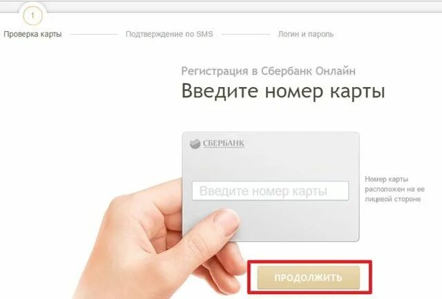 Поле для ввода номера телефона. Логин пароль номер карты. Введите номер карты Сбербанка регистрация. Как восстановить сбербанк без телефона