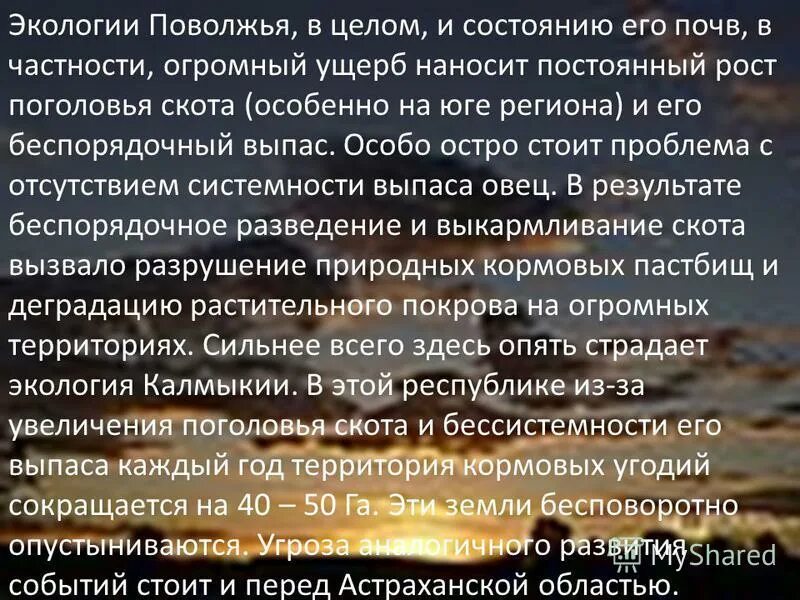 Одна из наиболее острых проблем поволжского. Экологические проблемы Поволжья. Экологические проблемы Приволжья. Экологические проблемы Поволжья проблемы. Поволжье состояние окружающей среды.