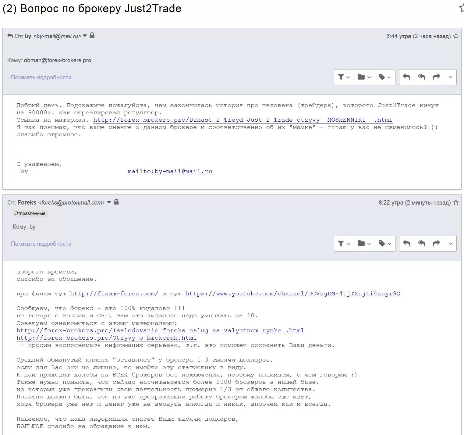 Otzyvy html https. Финам джаст2трейд. Finam trade мошенничество. Жалобы на just2trade. Вопросы брокеру.