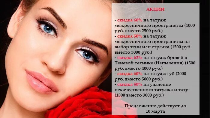 Краткое название перманентного макияжа кроссворд Онлайн-сканворды (4879 работ) Страница 108