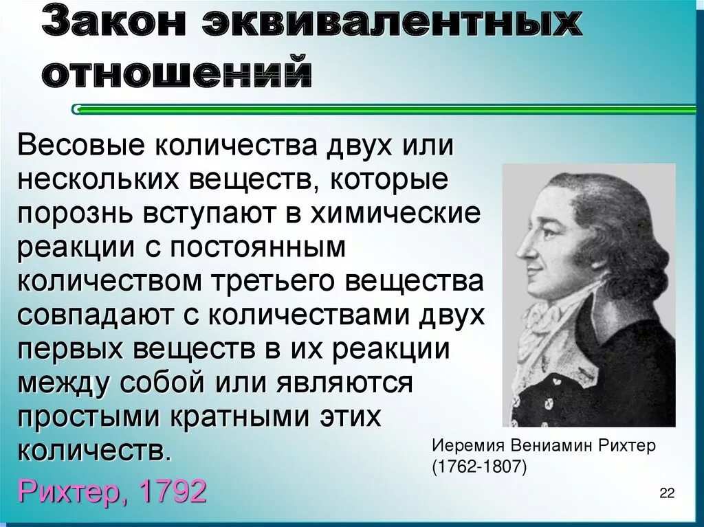 Закон эквивалентных отношений. Закон эквивалентных отношений в химии. Соотношение закона эквивалентов. Основные законы химии закон эквивалентов. Закон девяти