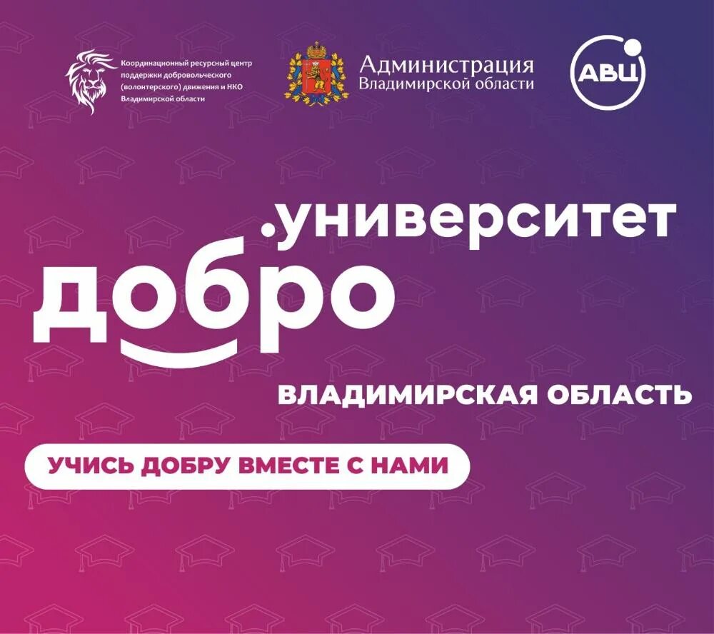 Добро университет. Школа добро университет. Курсы добро рф. Добро университет лого. Школа добро университет.