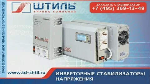 Стабилизатор напряжения инверторный или релейный