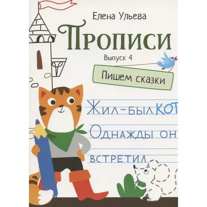 Давай писать сказку