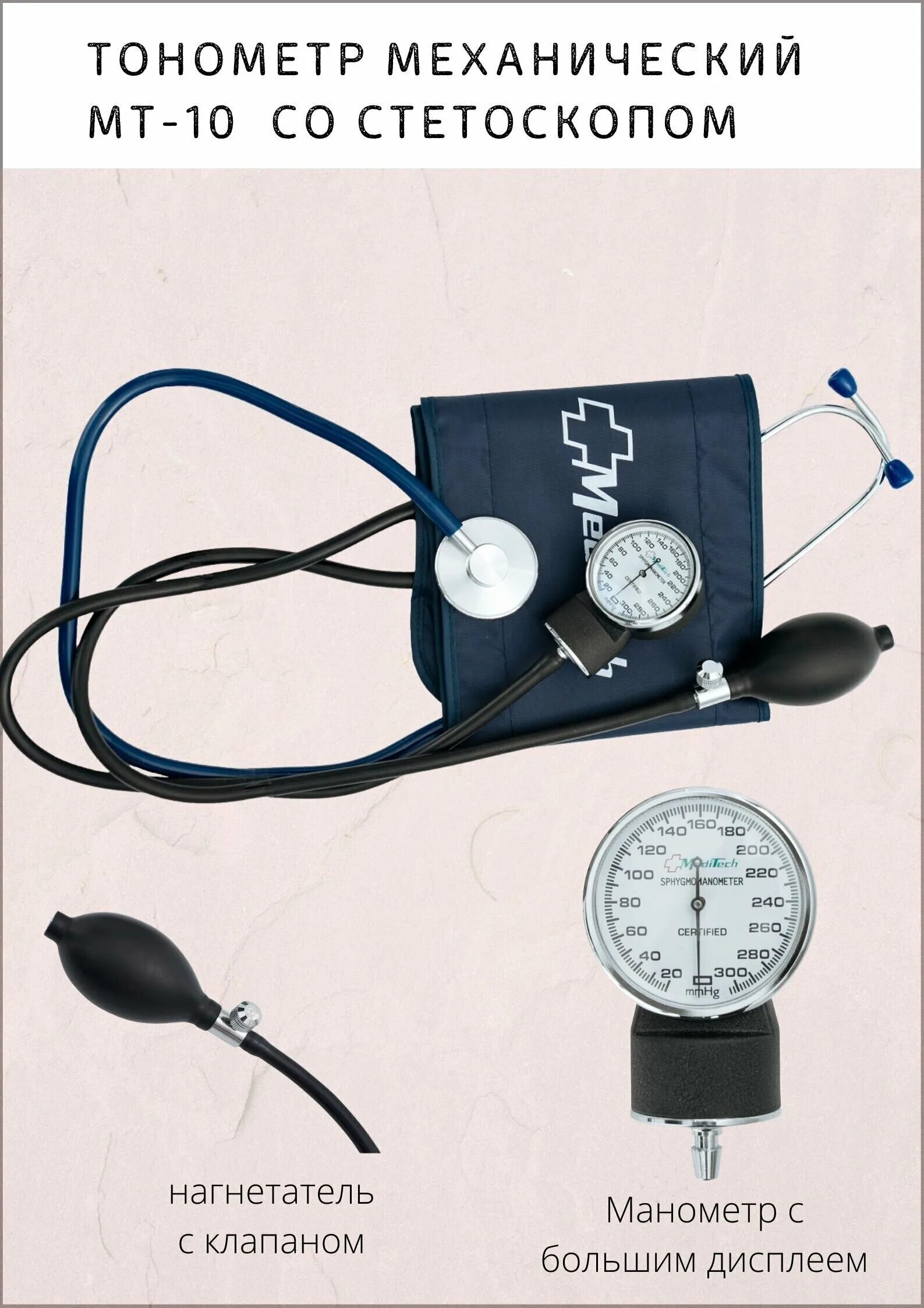 тонометр мт10 со стетоскопом. тонометр механический meditech мт-10l. тонометр meditech mt-10. тонометр мт-20 со встроенным стетоскопом. тонометр (мт-20 механ.