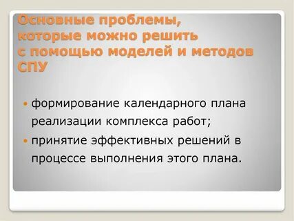 Проблема и правила метода
