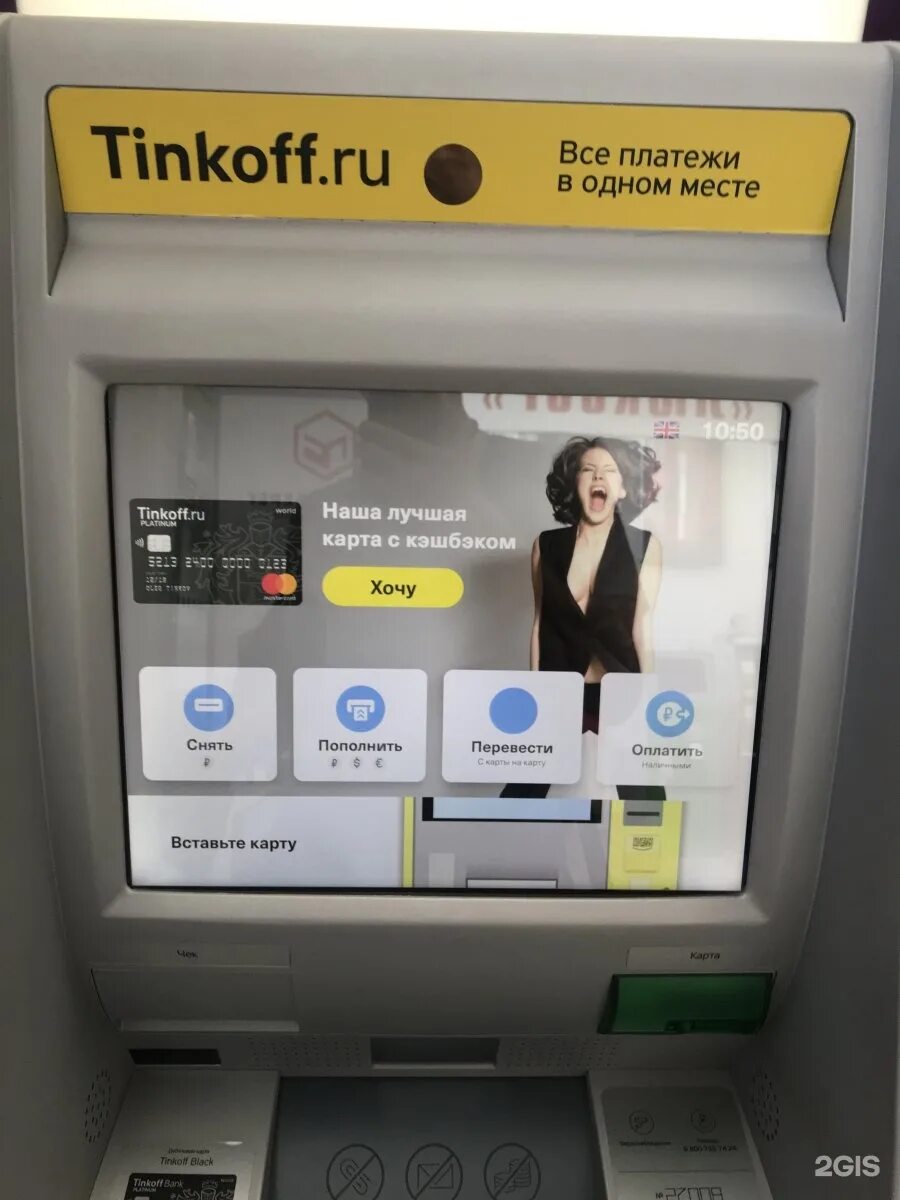 Снять тинькофф рядом
