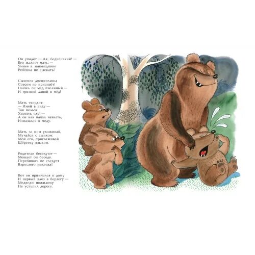 Медвежонок-невежа агния барто текст. Агния барто стихи медвежонок невежа. Невежа читать. "медвежонок-невежа". Медвежонок невежа плачет.