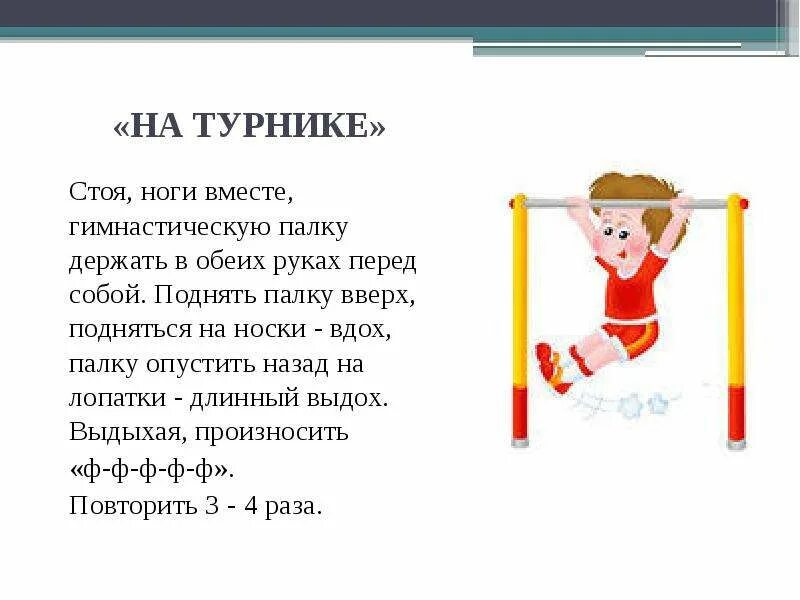Поднимите палочки