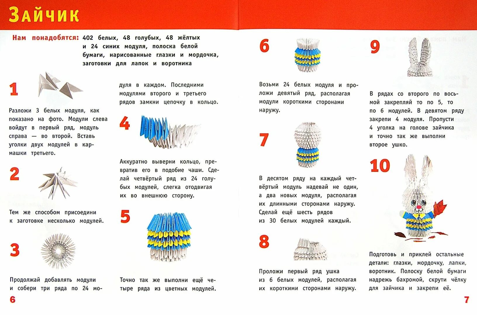 Как собрать зайца из модулей. Оригами из бумаги из модулей пошаговая инструкция для начинающих. Модульное оригами схемы сборки пошаговая инструкция. Модульное оригами заяц схема сборки. Модуль оригами инструкция
