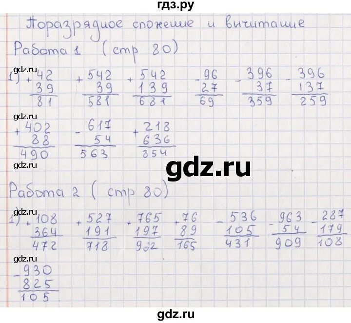 Математика 1 класс моро стр 82. Тетрадь страница 79 80 81 82 83 и 84.