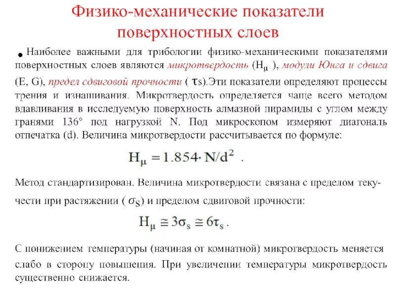 Характеристики пластичности материала. 1 группа предельных состояний. Механические состояния материала. Несвободное падение примеры. Механические характеристики пластичности материалов.