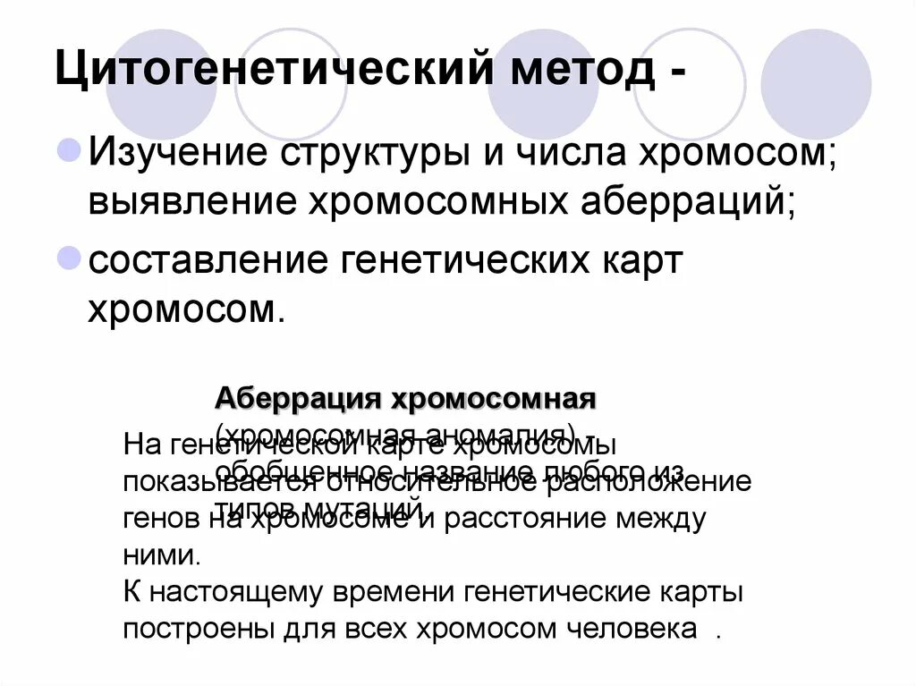 Изучение строения хромосом метод. Цитогенетический метод исследования. цитогенетические методы исследования. цитогенетический метод генетики. методы исследования генетики человека презентация.