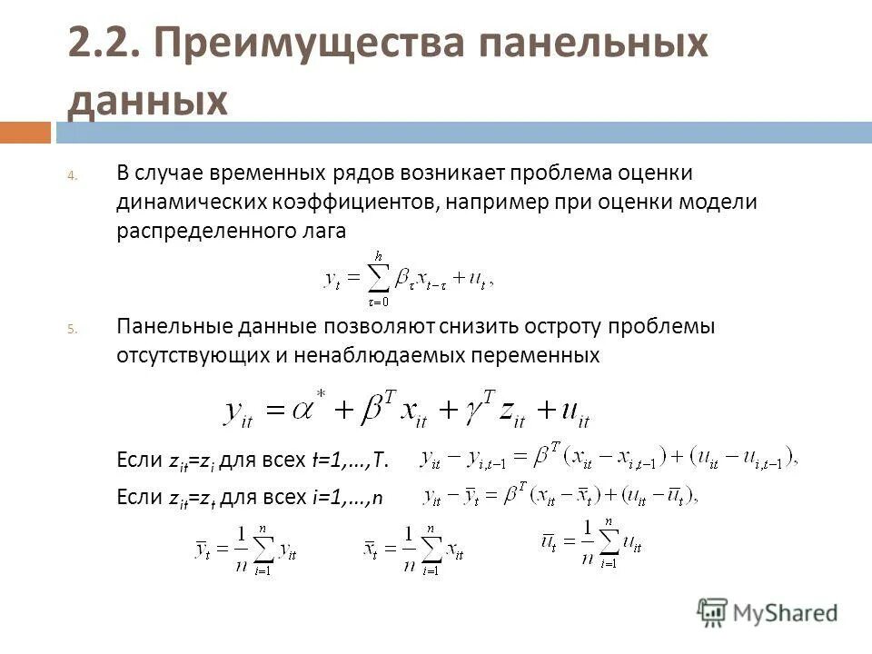 Панельные данные эконометрика. Анализ панельных данных. Панельные данные пример. Анализ панельных данных. Панельные данные эконометрика.