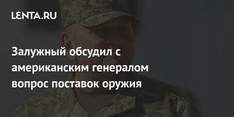 Вопрос генералу