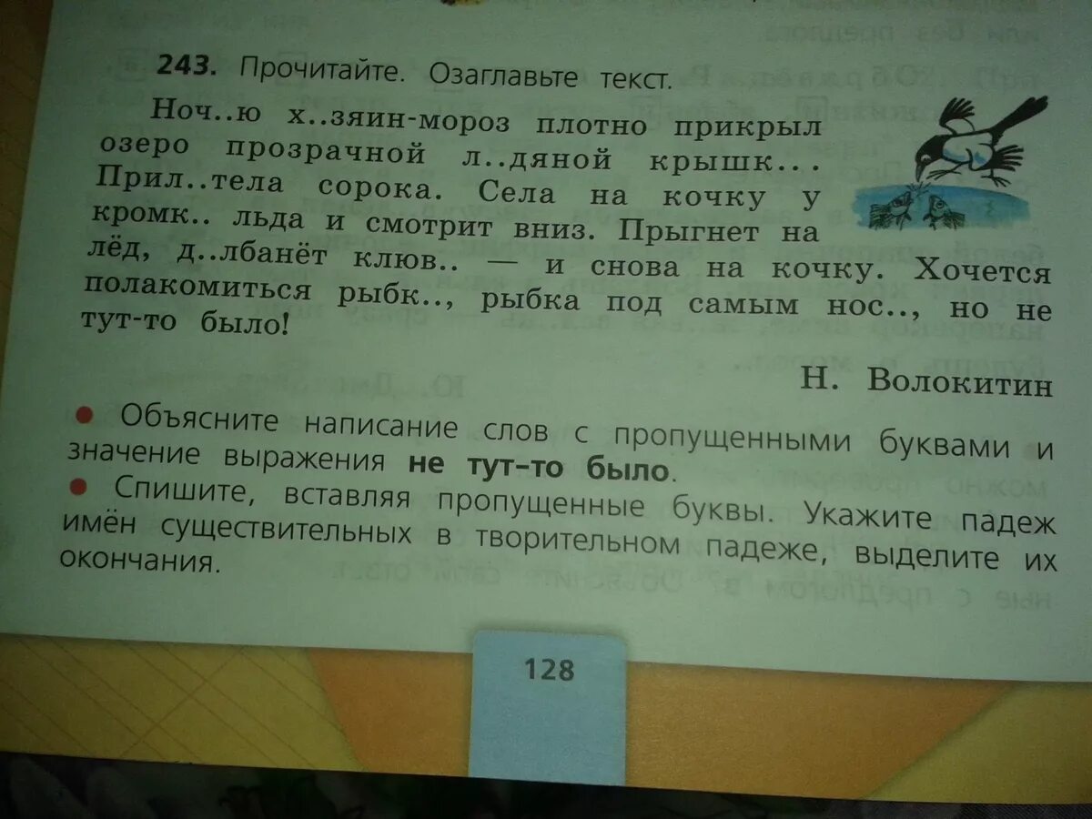 Ночью хозяин Мороз плотно прикрыл озеро озаглавить текст. Ночью хозяин Мороз плотно прикрыл озеро прозрачной. Ночью хозяин Мороз 4 класс русский язык. Ночью хозяин Мороз плотно прикрыл озеро прозрачной Заголовок.