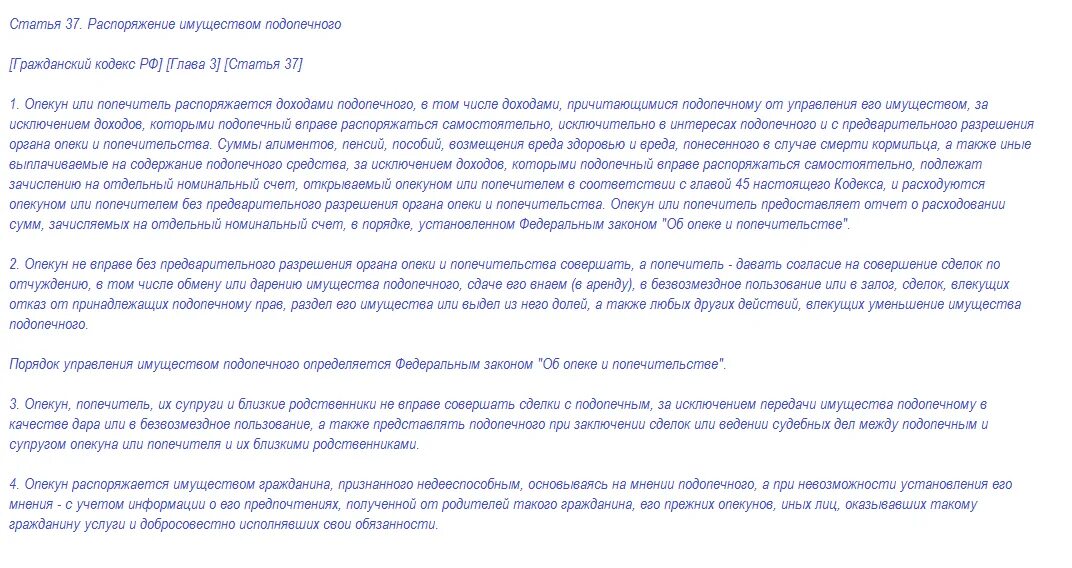 Распоряжение имуществом подопечного. Номинальный счет опекуна. Распоряжение имуществом подопечного картинки. Согласие несовершеннолетнего на вселение в жилое помещение. Основание для вселения в жилое помещение