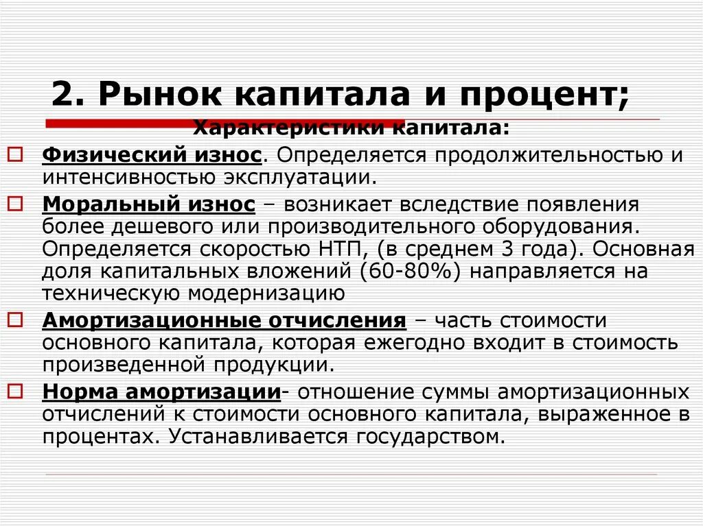 Рынок капитала и процент. Рынок капитала процент на капитал. Рынок капитала кратко. Рынок капитала и процент кратко. Рыночная оценка капитала стоимость