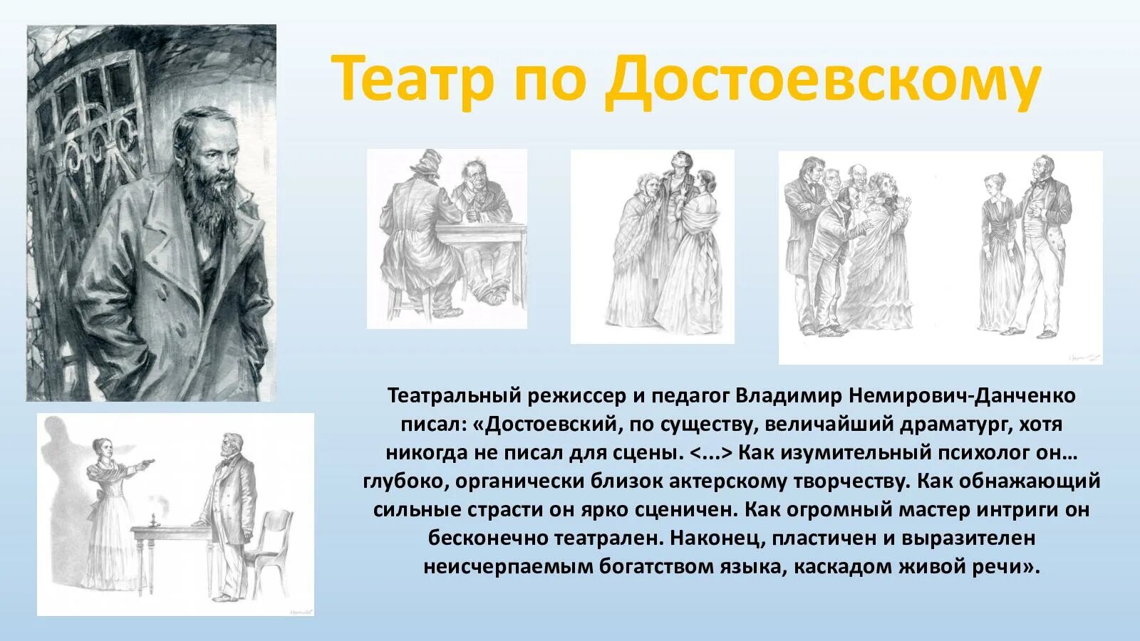 Достоевский произведения. Немирович Данченко портрет. Достоевский 2торгуя честью.