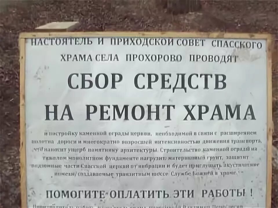 Сбор по поводу. Объявление о сборе средств на благоустройство кладбища. Объявление по сбору денег. Объявление на сбор денег на храм. Сбор денег на благоустройство кладбища.