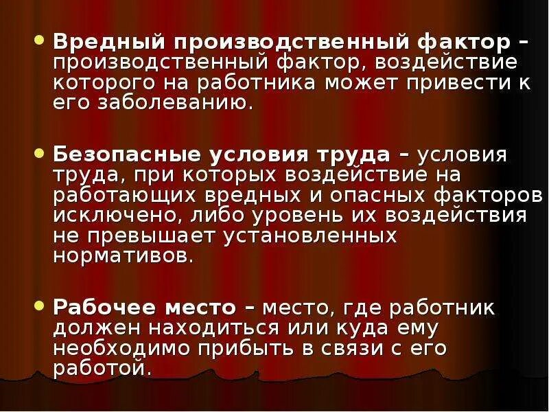 Вредный фактор это фактор воздействие которого. К чему приводит воздействие на работника вредного производственного. Вредный фактор это фактор воздействие которого. Вредный фактор это фактор воздействие которого. Вредные производственные факторы.