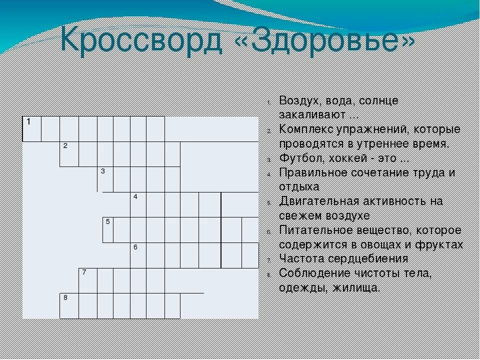 Помощь словами кроссворд. Кроссворд здоровье. Кроссворд на тему здоровый образ жизни. Кроссворд по теме здоровье. Кроссворд здоровье для детей.