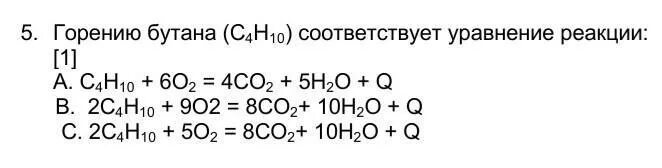 1 реакция горения бутана