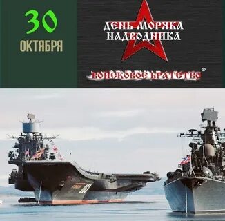 День надводника