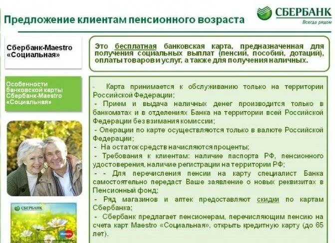 Сбербанк пенсионеры. Сбербанк кредит пенсионерам. Ипотека пенсионерам в Сбербанке. Кредит не работающему пенсилнеру в сбере.