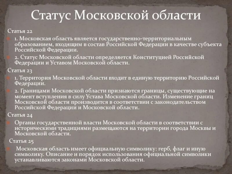 Статус области. Статус области определяется. Статус края области определяется. Определить статус территории