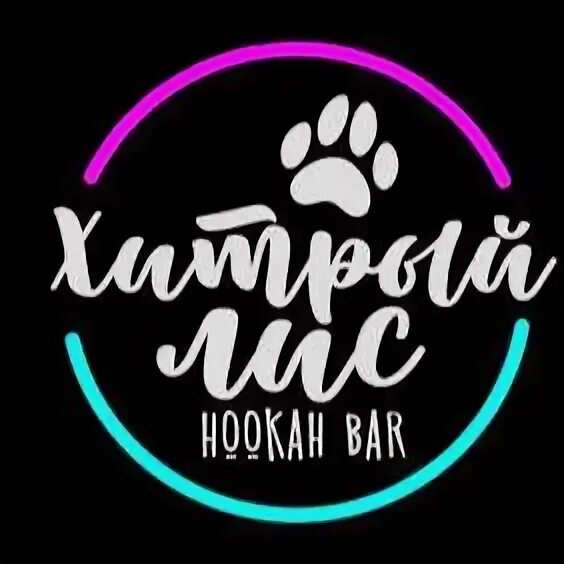 Бар хитрый лис. Бар лисья. Бар лисица москва. Бар лисья. Бар хитрый лис.