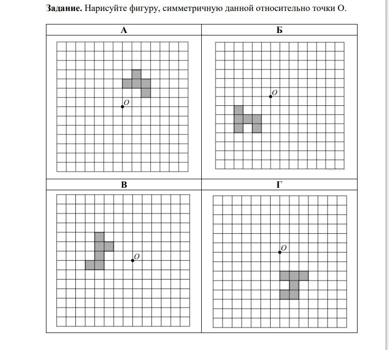 На рисунке показаны фигуры симметричные точки о. Нарисуйте фигуру симметричную данной относительно точки о. Нарисовать фигуру симметричную данной фигуре. Нарисовать фигуру симметричную данной относительно точки. Фигуры симметричные относительно точки.
