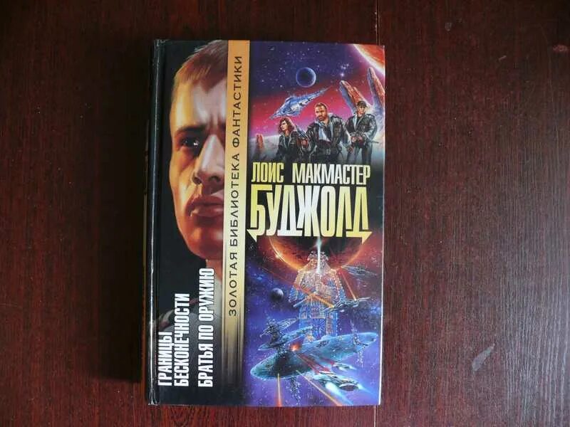 Лоис макмастер буджолд игра форов. Сага о форкосиганах лоис макмастер буджолд книга. Барраяр. Лоис буджолд осколки чести. Буджолд лоис макмастер книги по порядку.
