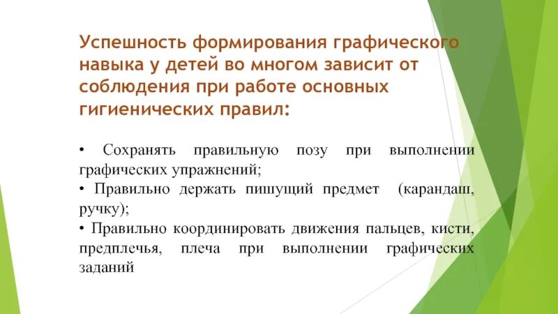 Условия успешного развития ребенка. Этапы формирования графического навыка. Формирование графических навыков. Графические умения и навыки. Этапов формирования графических навыков у детей.