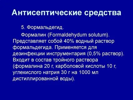 20 раствор формальдегида