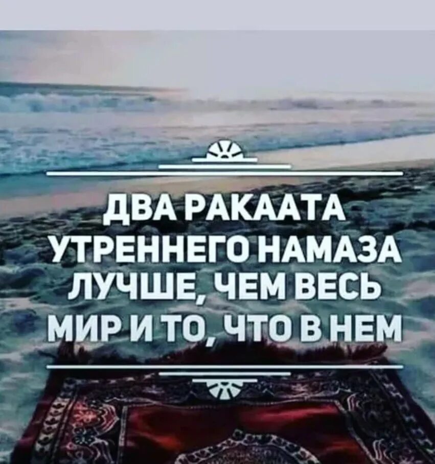 Сон намаз. Утренний намаз лучше чем весь мир.