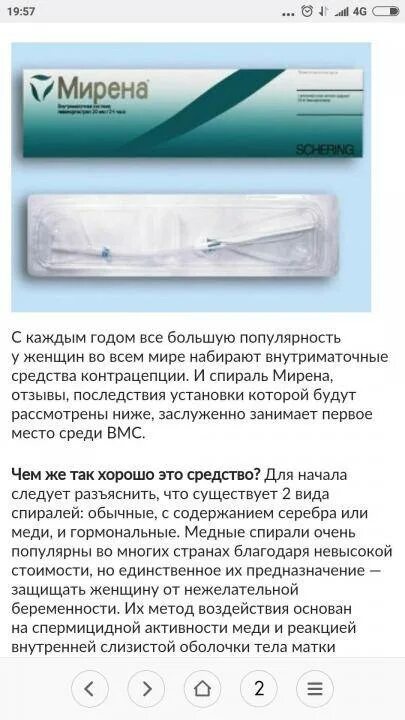 Спираль мирена через сколько можно заниматься