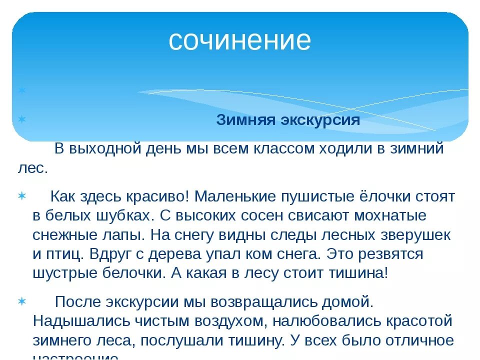 Сочинение зимний лес. Сочинение на тему "зимний Ле". Сочинение прогулка в лесу зимой. Сочинение на тему щим а. Придумать рассказ используя в нем зимние слова