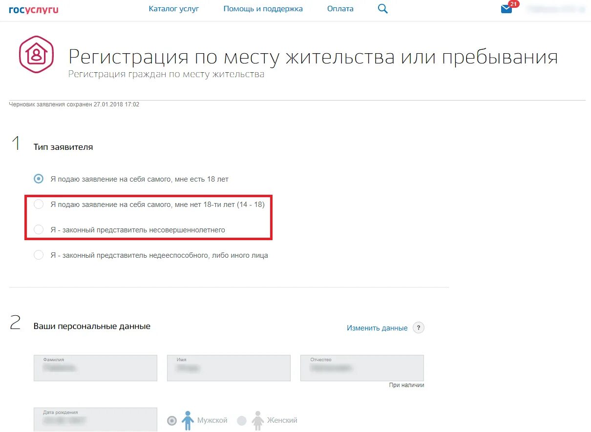 Регистрация по месту жительства через госуслуги. Прописка ребенка через госуслуги. Прописка госуслуги инструкция. Выписка прописка через госуслуги. Как прописаться по месту жительства через госуслуги