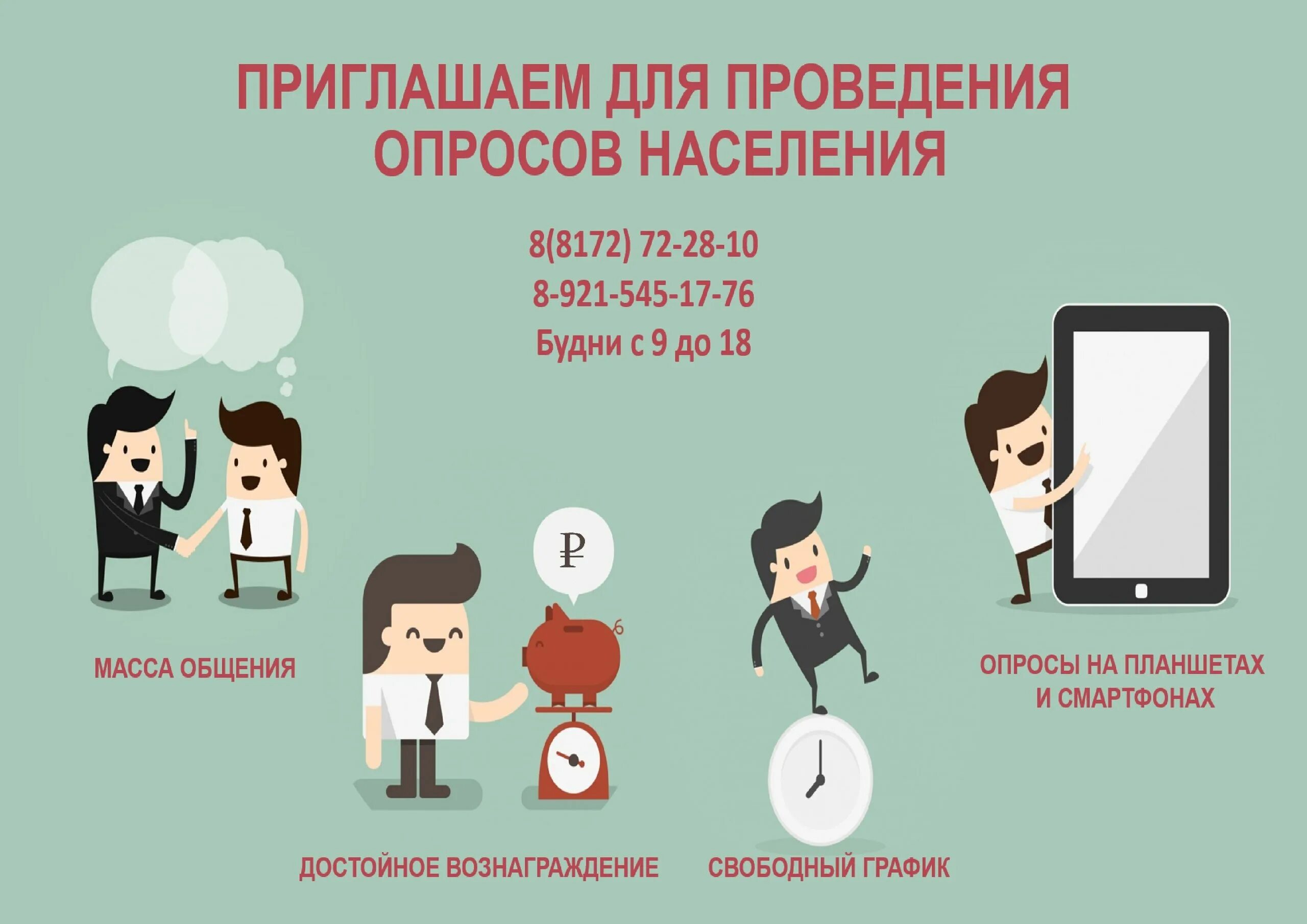 Опросы населения работа. Проведение опроса. провести анкетирование. проведение опроса населения. опрос населения.