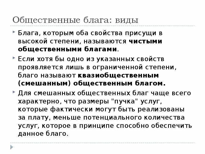 Выберите примеры квазиобщественных благ Ценообразование общественных благ